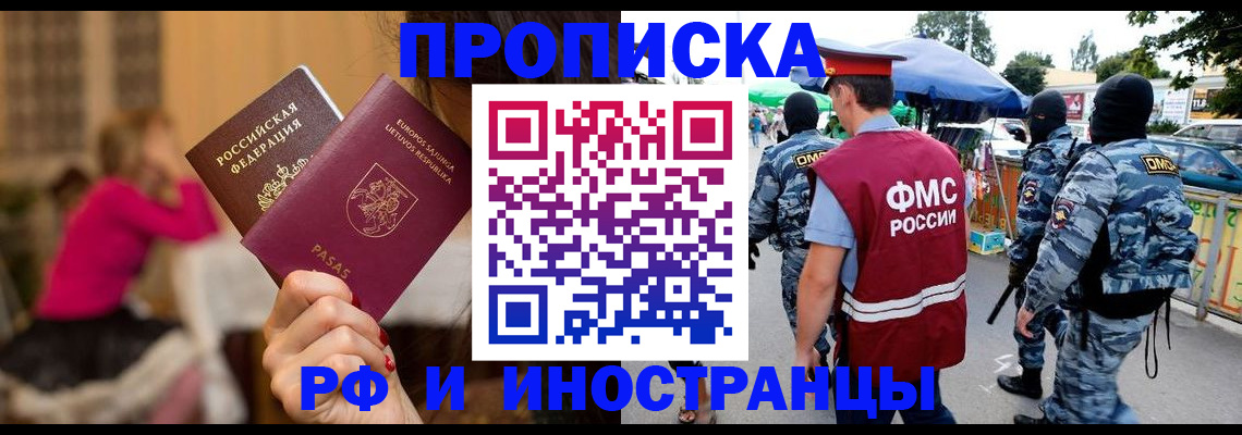 прописка 2025 в Кинешме